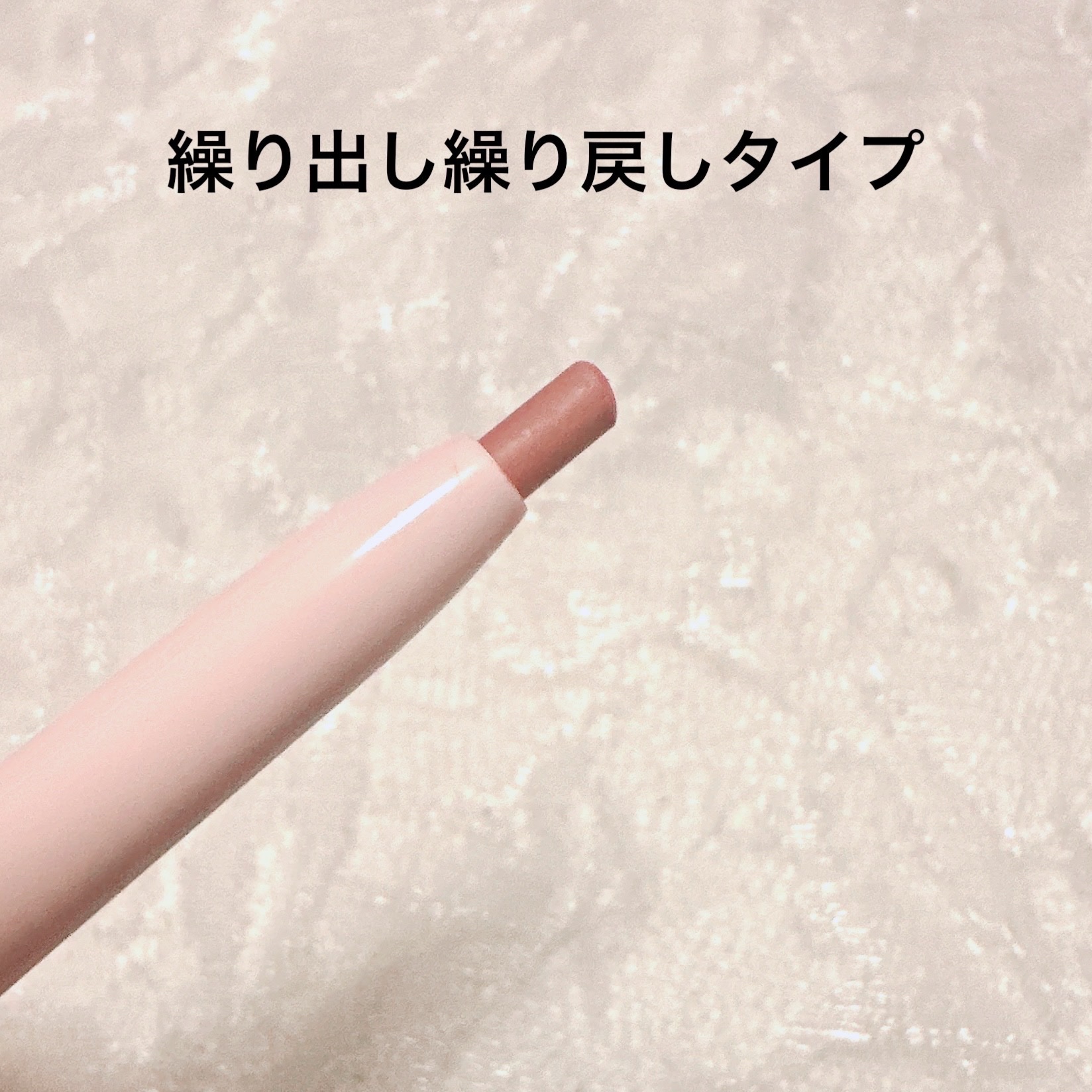 プリップライナー/WHOMEE/リップライナーを使ったクチコミ（2枚目）