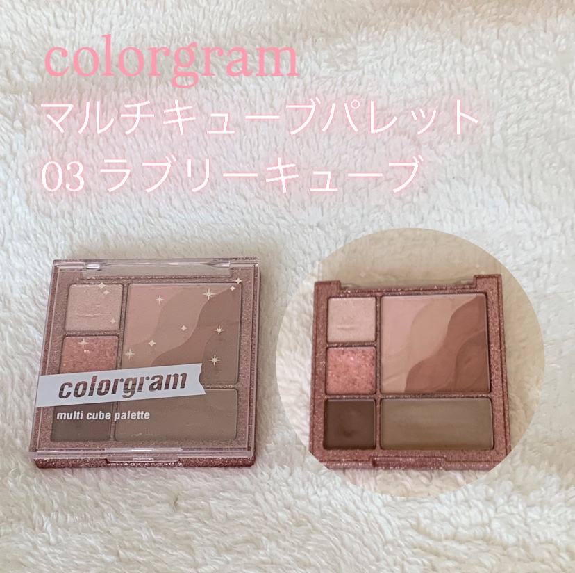 colorgram マルチキューブパレット/Colorgram/アイシャドウパレットを使ったクチコミ（1枚目）
