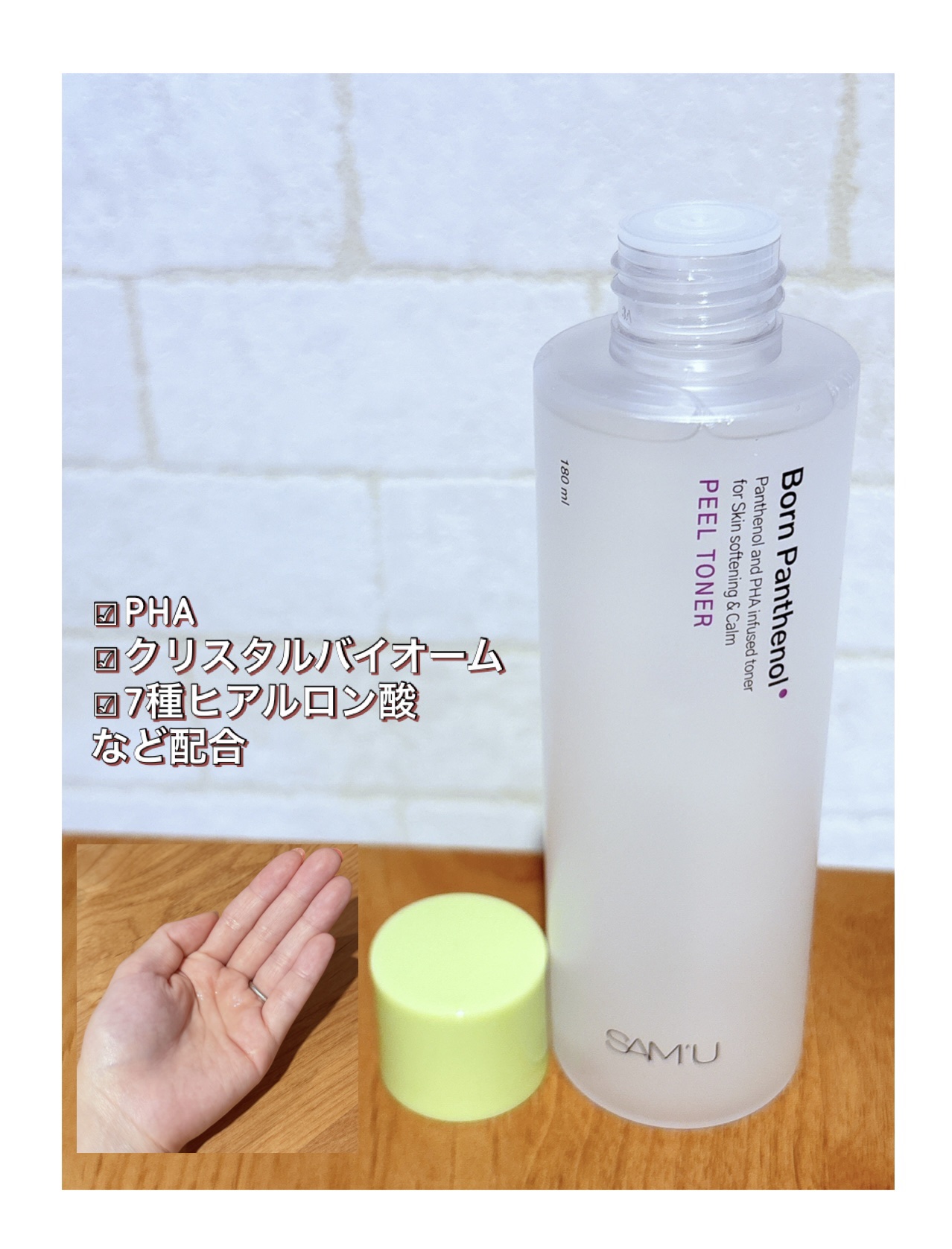 ボーンパンテノールピールトナー/SAM'U/化粧水を使ったクチコミ（2枚目）