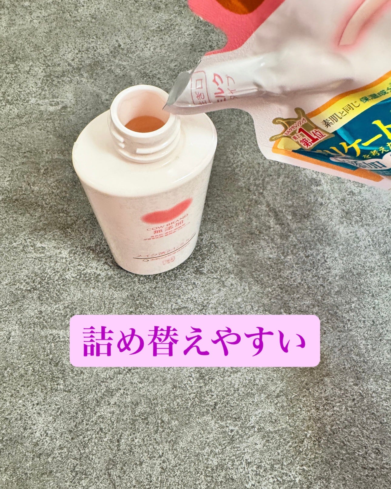 メイク落としミルク/カウブランド無添加/ミルククレンジングを使ったクチコミ(3枚目)