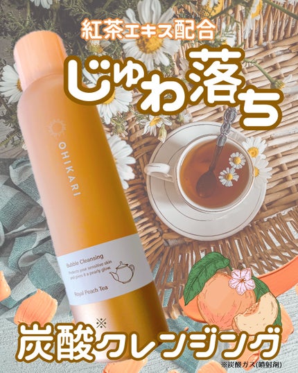 バブルクレンジング ロイヤルピーチティー/OHIKARI/クレンジングクリームを使ったクチコミ(1枚目)