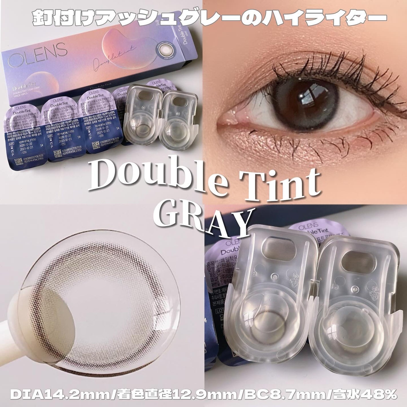 Double Tint 1day/OLENS/カラーコンタクトレンズを使ったクチコミ(5枚目)