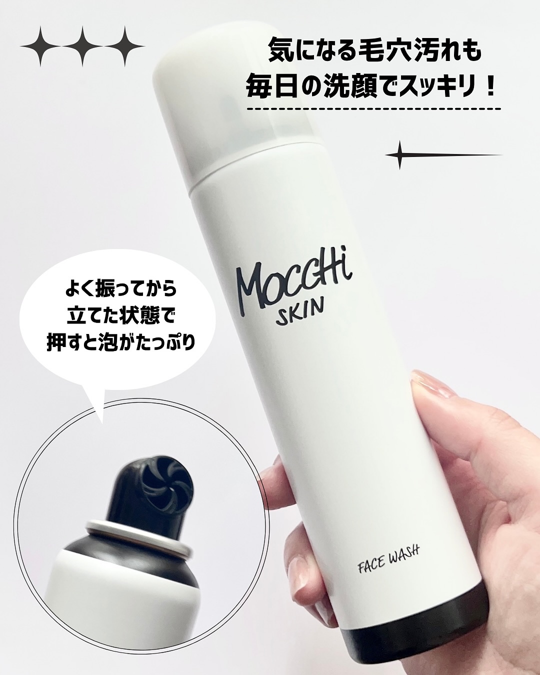 モッチスキン 吸着泡洗顔 BLK/MoccHi SKIN/泡洗顔を使ったクチコミ（2枚目）