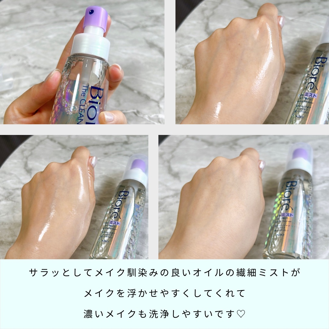 ビオレ ザ クレンズ オイルミストメイク落としのクチコミ「ビオレ
ザクレンズオイルミストメイク落とし

＼浴びるだけ、タッチレスでメイク瞬浮き！／

【.....」（2枚目）