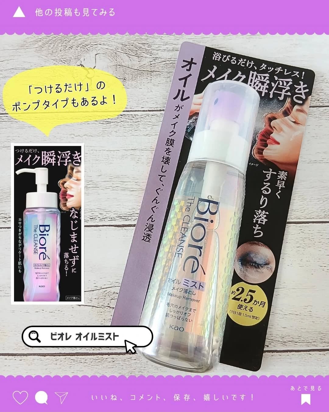 ザ クレンズ オイルミストメイク落とし/ビオレ/オイルクレンジングを使ったクチコミ(4枚目)