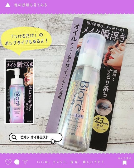 ザ クレンズ オイルミストメイク落とし/ビオレ/オイルクレンジングを使ったクチコミ(4枚目)