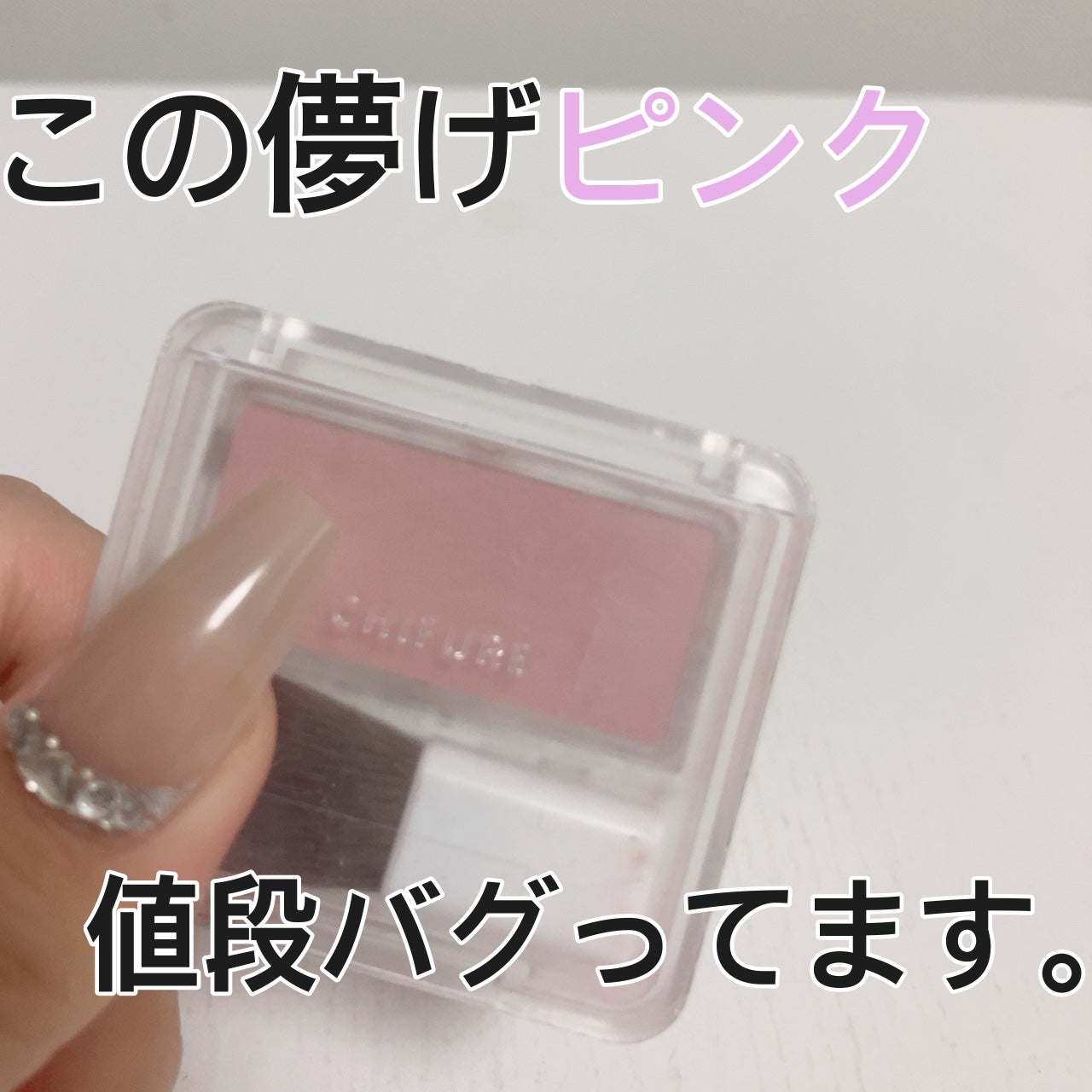 パウダー チーク/ちふれ/パウダーチークを使ったクチコミ(1枚目)