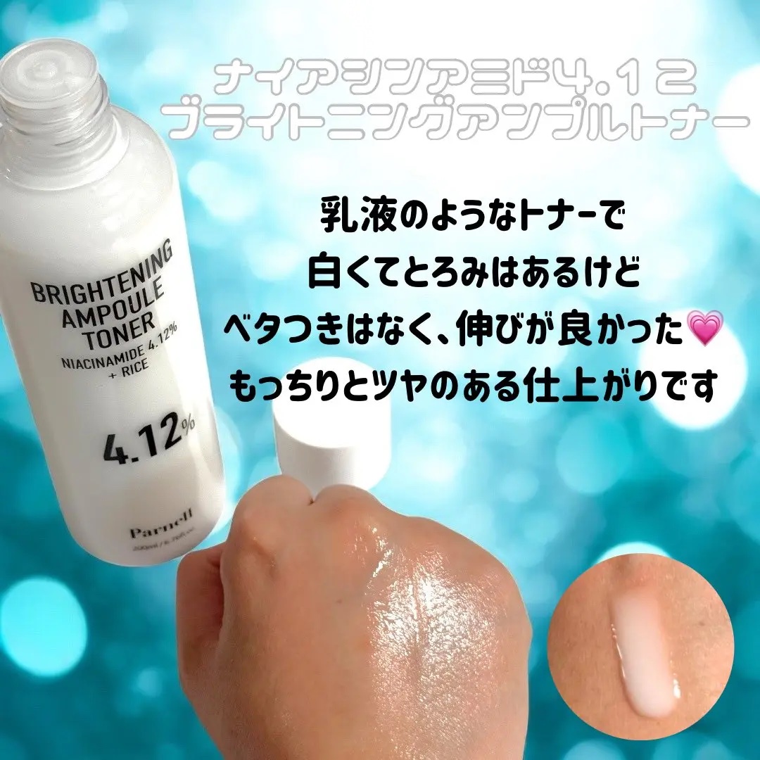 ナイアシンアミド 4.12 ライス ブライトニング アンプルトナー (美白機能性)/parnell/化粧水を使ったクチコミ（3枚目）