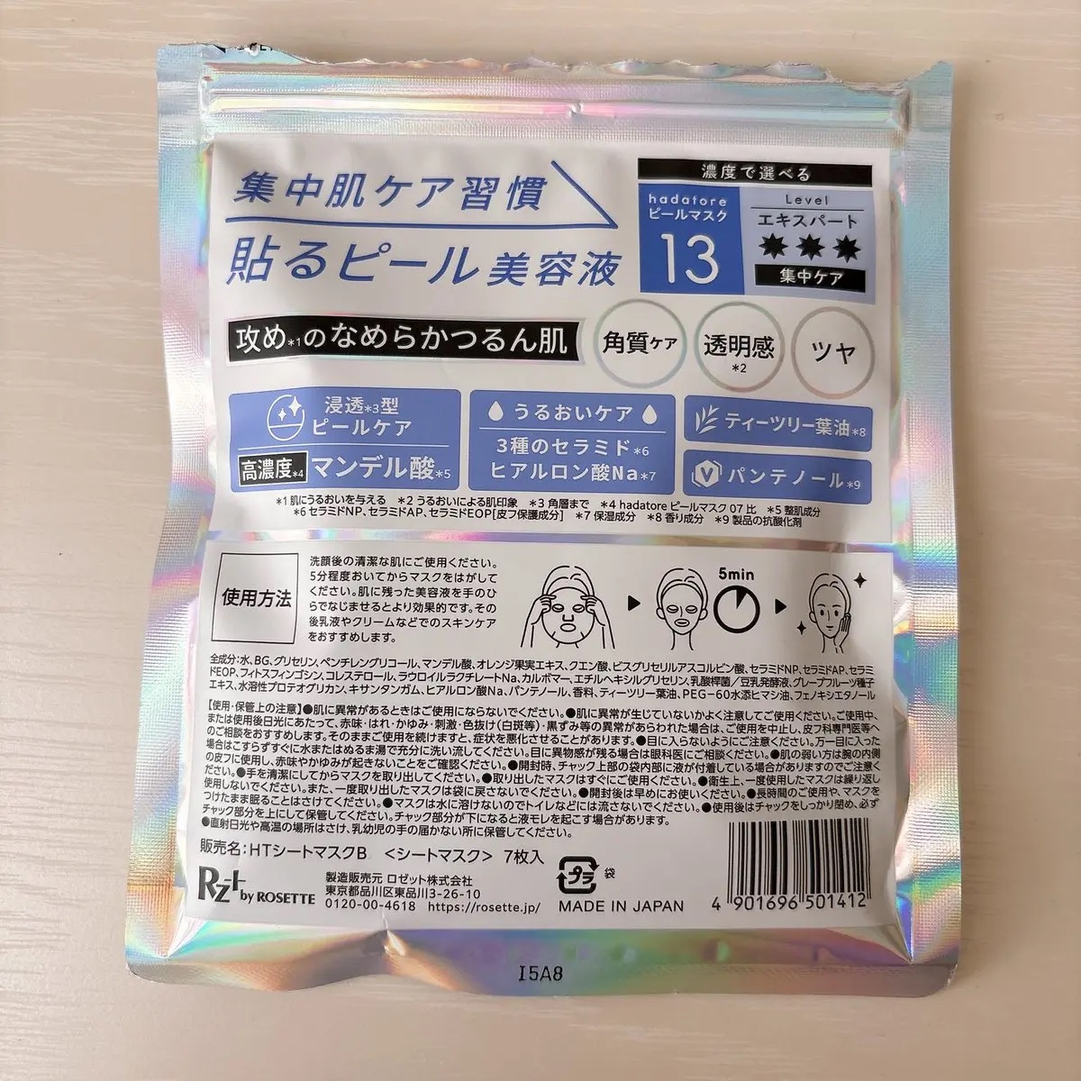 hadatore ピールマスク 13[シートマスク]/hadatore/シートマスク・パックを使ったクチコミ（3枚目）