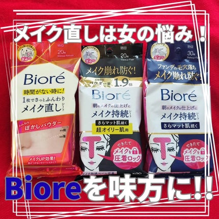 ビオレ メイク持続シート さらマット肌/ビオレ/フェイスシートを使ったクチコミ(1枚目)