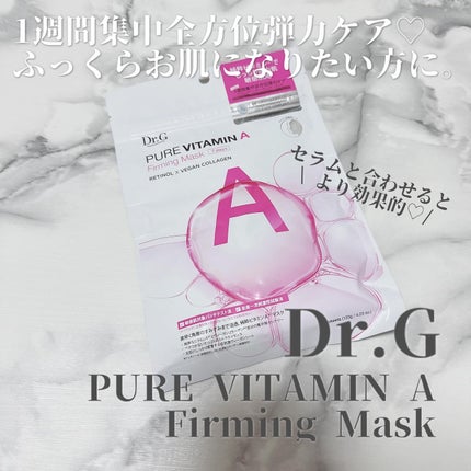 ドクタージー ピュア ビタミンA ファーミングマスク/Dr.G/シートマスク・パックを使ったクチコミ(1枚目)