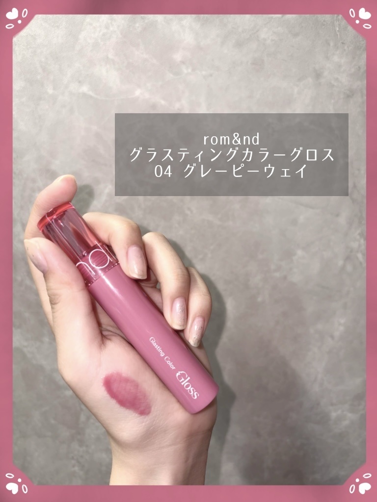 グラスティングカラーグロス/rom&nd/リップグロスを使ったクチコミ（2枚目）