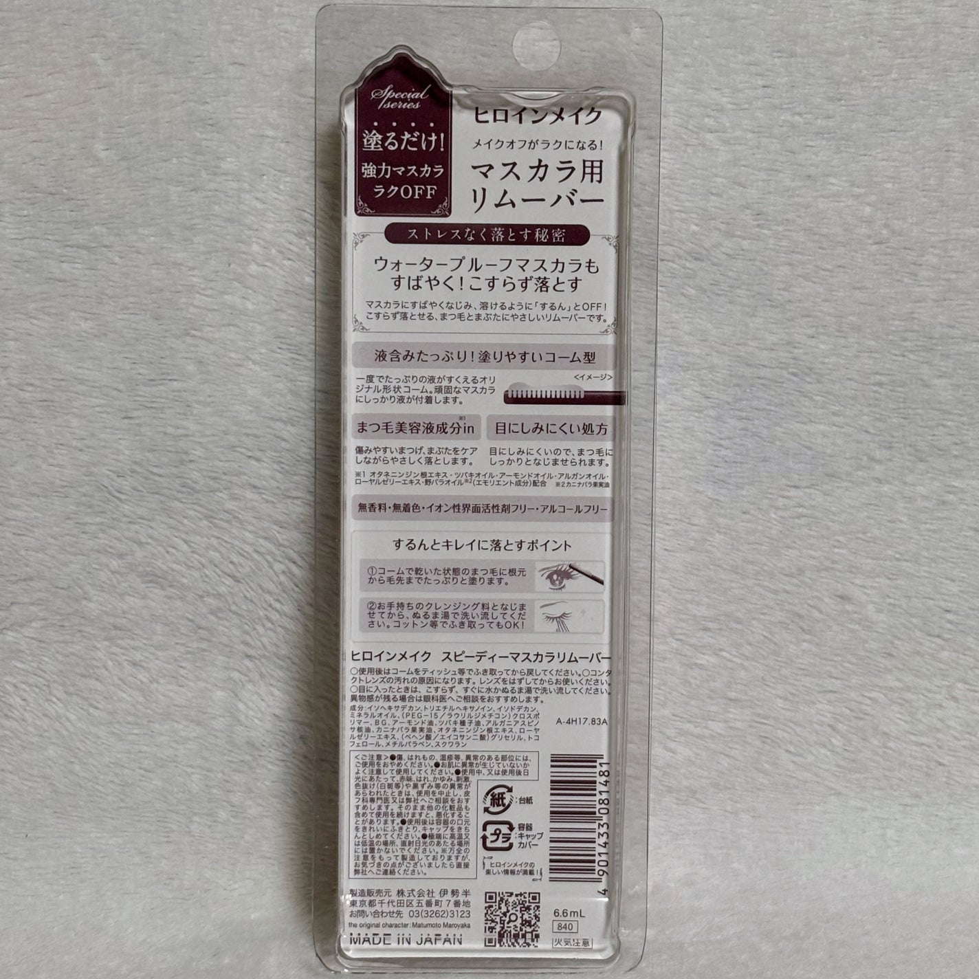 ヒロインメイクSP スピーディーマスカラリムーバー/ヒロインメイク/ポイントメイクリムーバーを使ったクチコミ(2枚目)