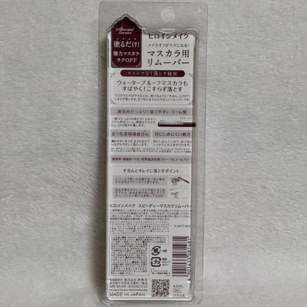 ヒロインメイクSP スピーディーマスカラリムーバー/ヒロインメイク/ポイントメイクリムーバーを使ったクチコミ(2枚目)