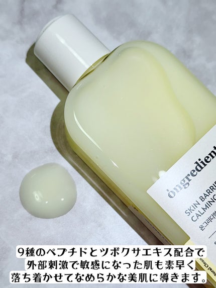 Skin Barrier Calming Lotion/Ongredients/乳液を使ったクチコミ(2枚目)