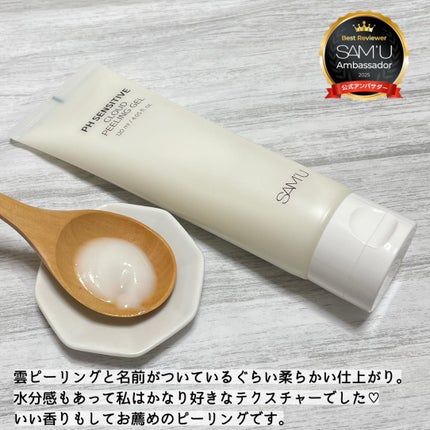 PHセンシティブクラウドピーリングジェル/SAM'U/ピーリングを使ったクチコミ(3枚目)