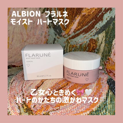 フラルネ モイスト ハートマスク/ALBION/シートマスク・パックを使ったクチコミ(1枚目)