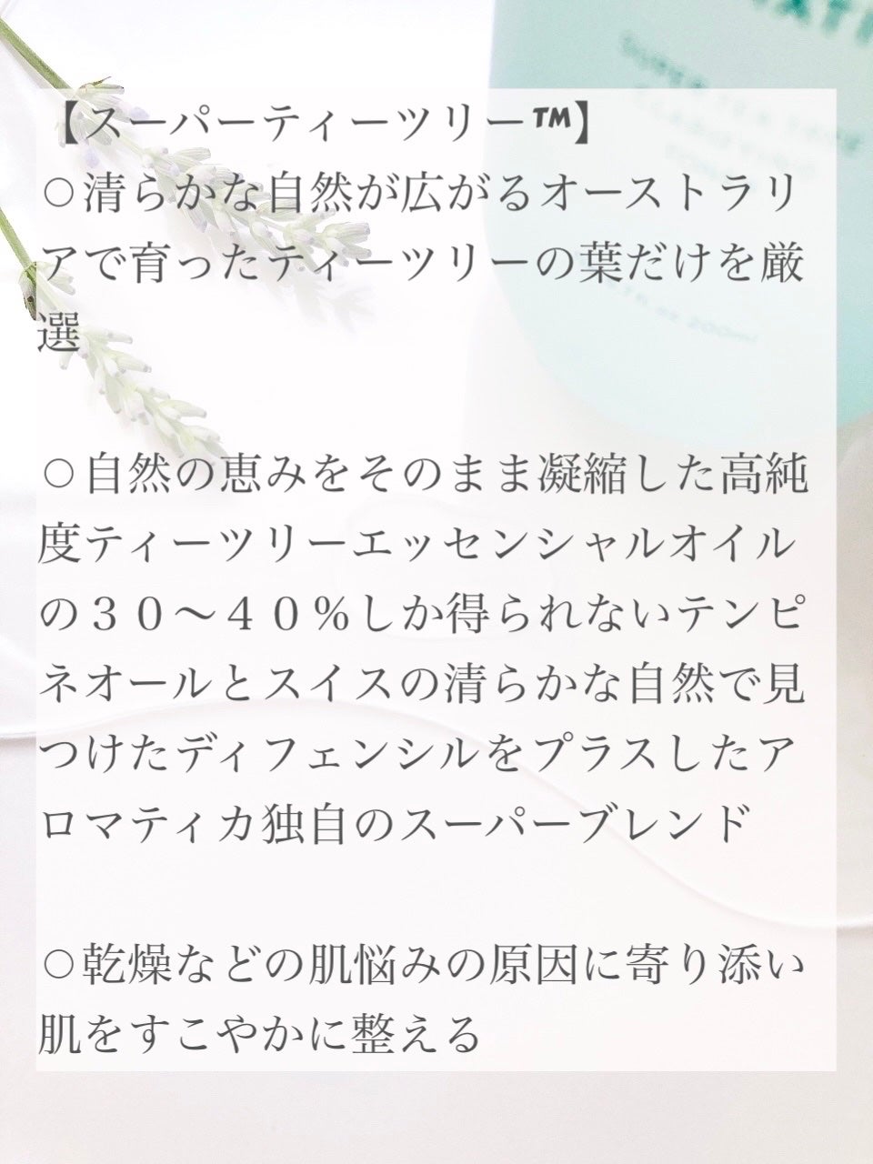 スーパーティーツリークラリファイングトナー/AROMATICA/化粧水を使ったクチコミ(4枚目)