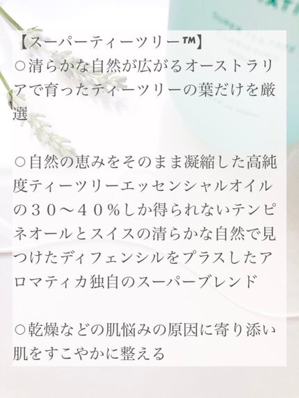 スーパーティーツリークラリファイングトナー/AROMATICA/化粧水を使ったクチコミ(4枚目)