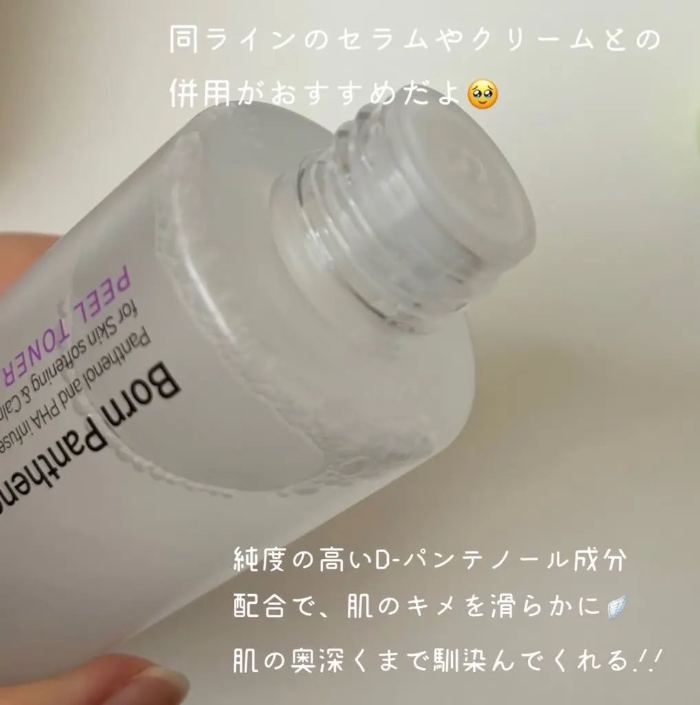 ボーンパンテノールピールトナー/SAM'U/化粧水を使ったクチコミ（2枚目）