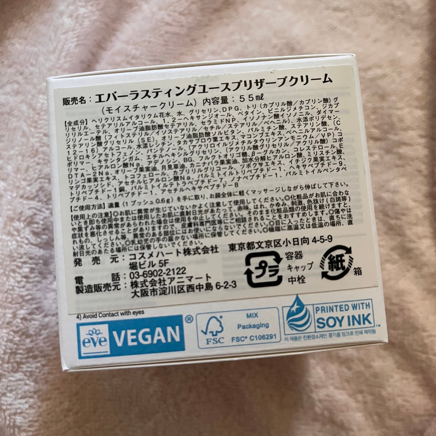 エバーラスティングユースプリザーブクリーム/ASNO/フェイスクリームを使ったクチコミ(2枚目)