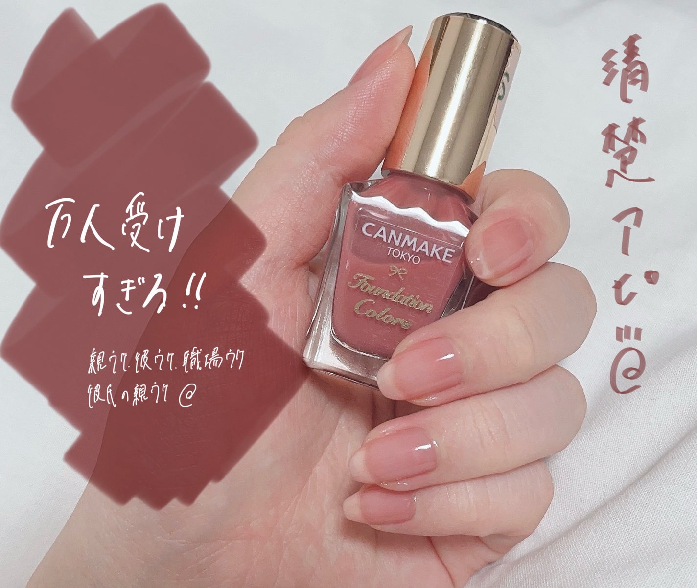 ジェルボリュームトップコート/キャンメイク/ネイルトップコートを使ったクチコミ(1枚目)