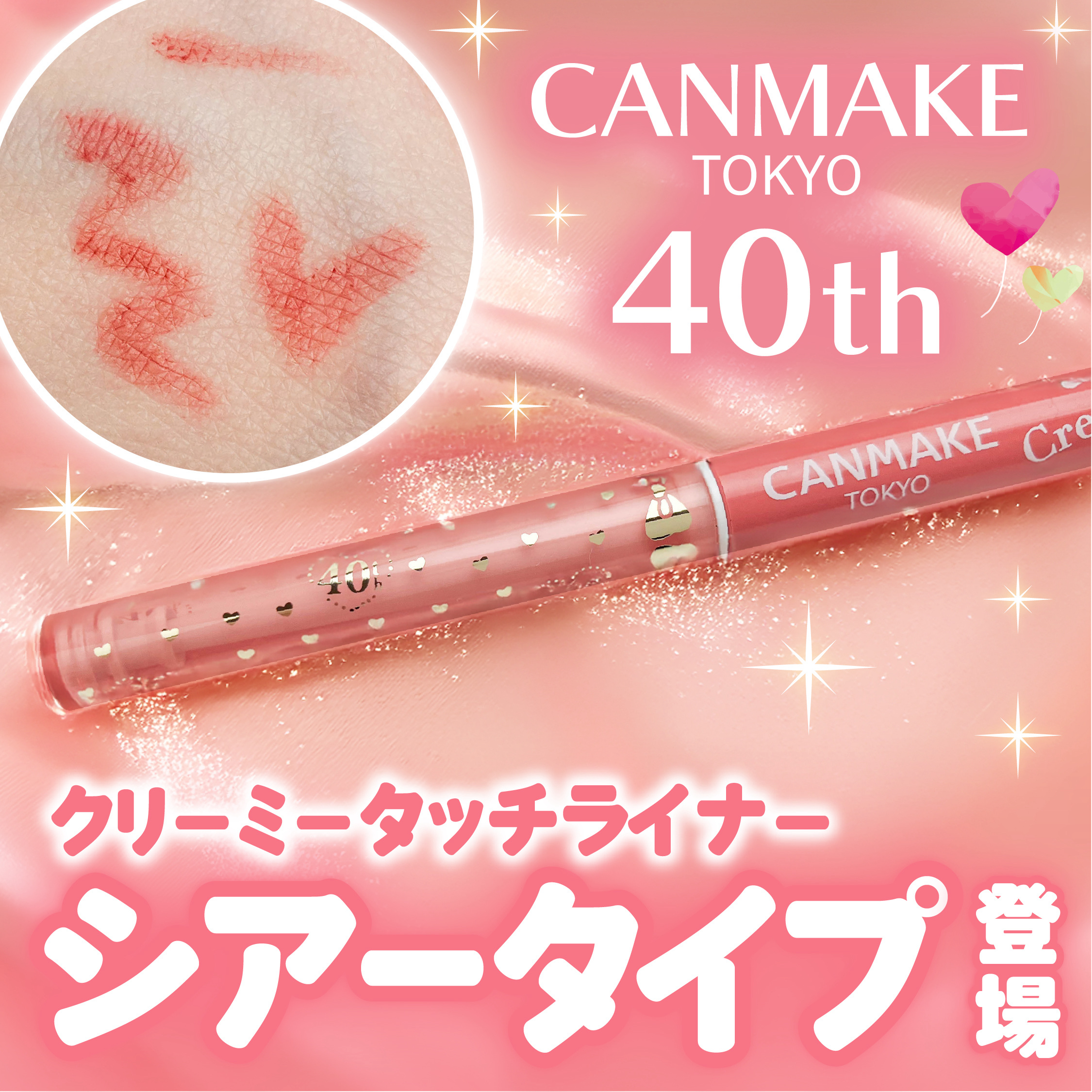 クリーミータッチライナー シアー/キャンメイク/ジェルアイライナーを使ったクチコミ（1枚目）