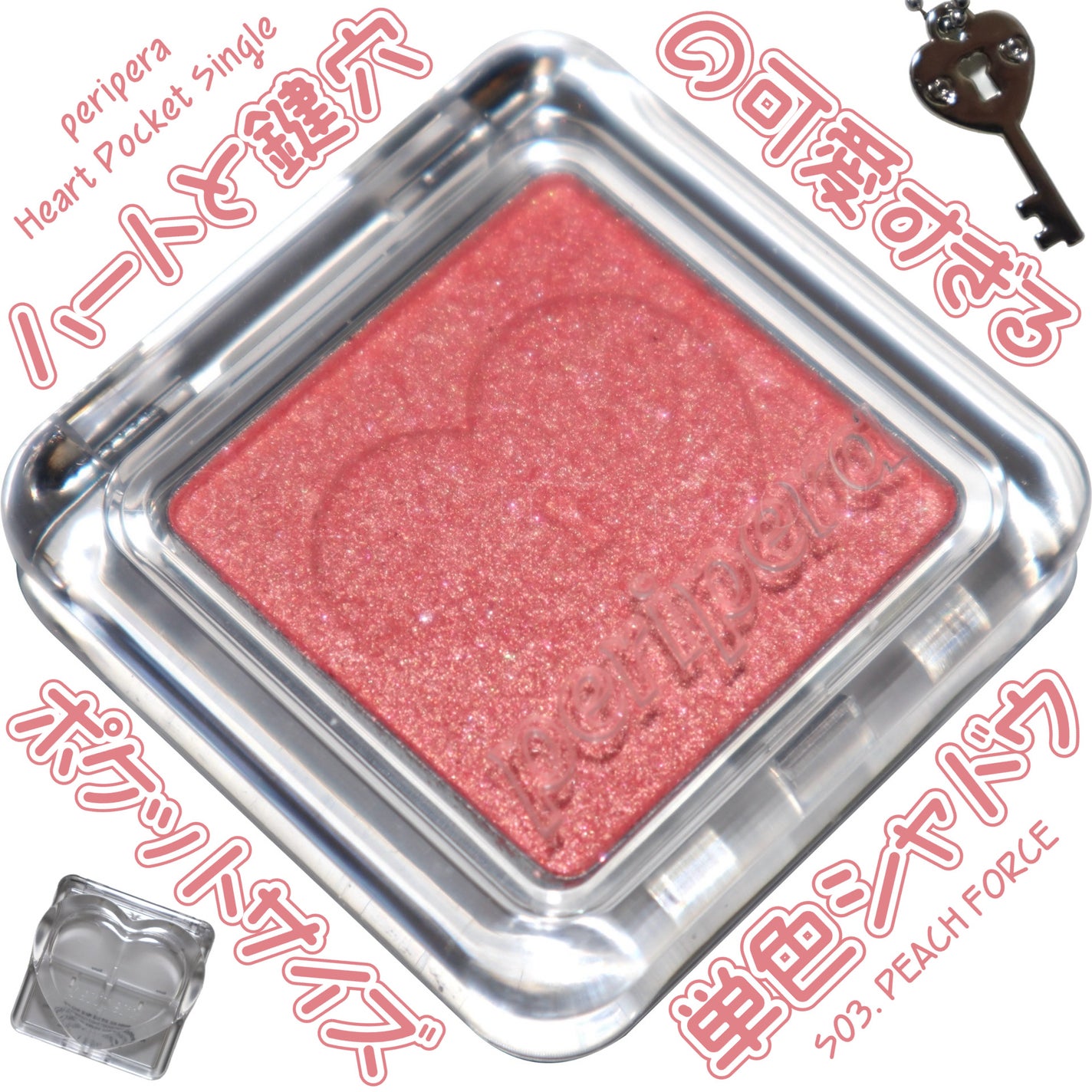 ハート ポケット シングル/PERIPERA/単色アイシャドウを使ったクチコミ(1枚目)