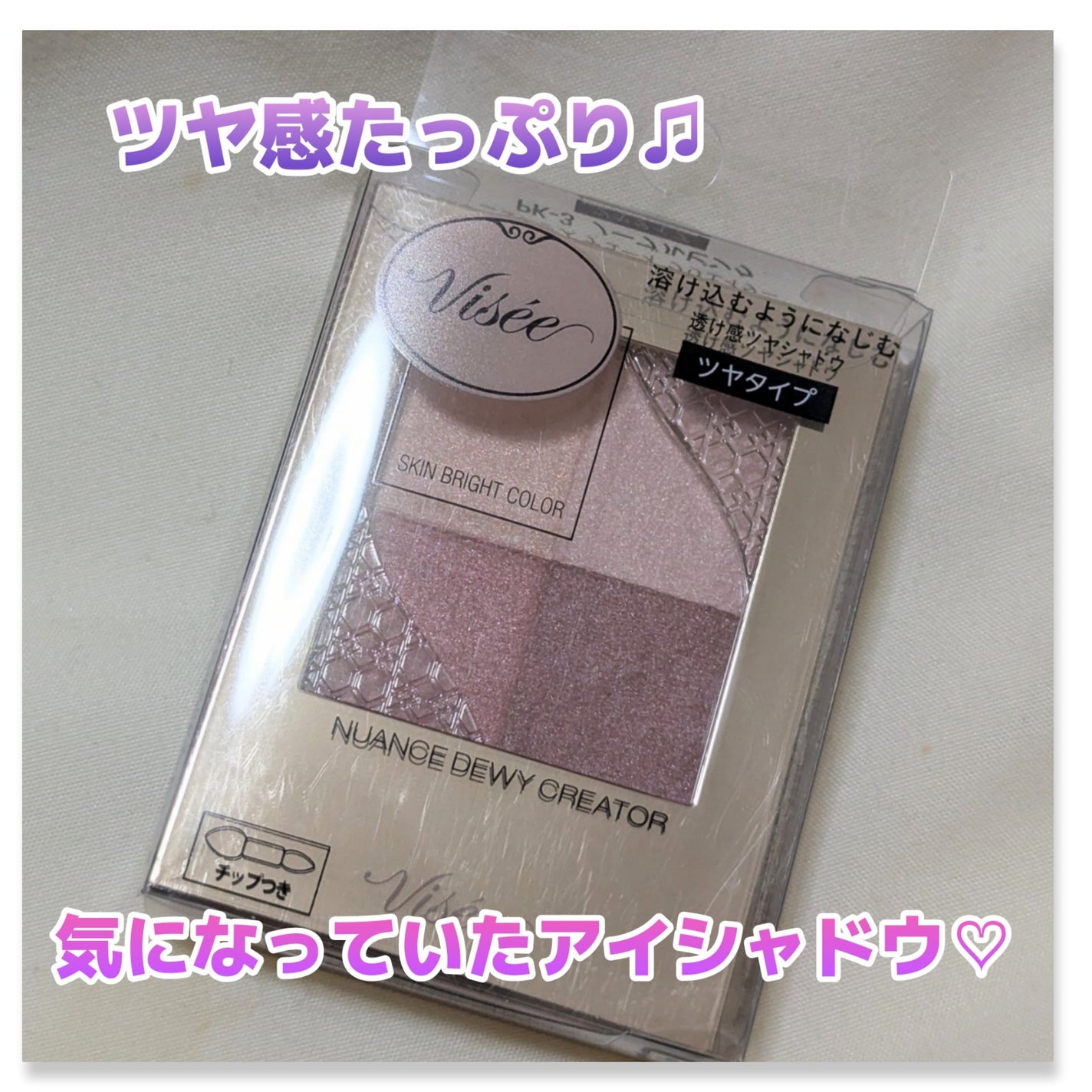 ニュアンス デューイ クリエイター/Visée/アイシャドウパレットを使ったクチコミ(1枚目)