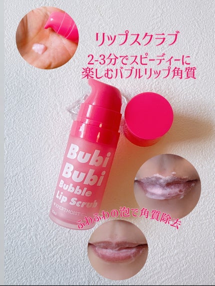 BubiBubi Lip/unpa/リップケアを使ったクチコミ(2枚目)