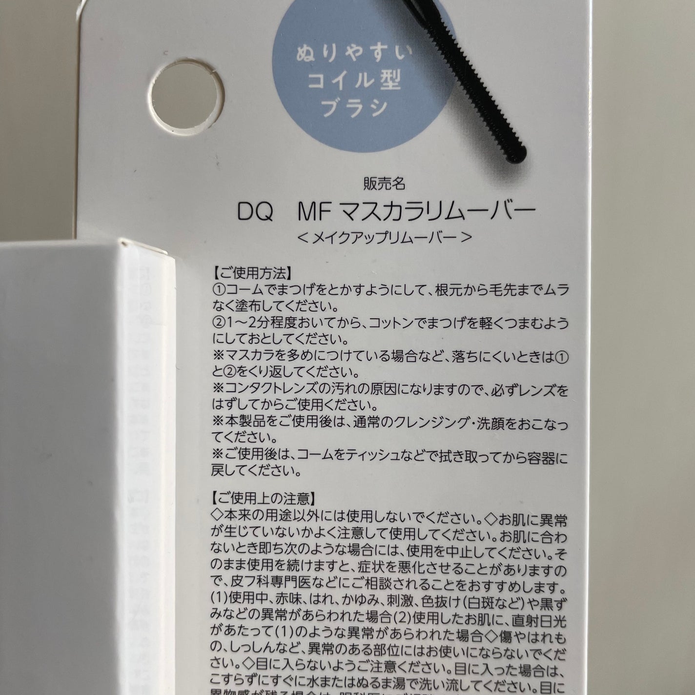 DQ MF マスカラリムーバー/ドンキホーテ/ポイントメイクリムーバーを使ったクチコミ(4枚目)
