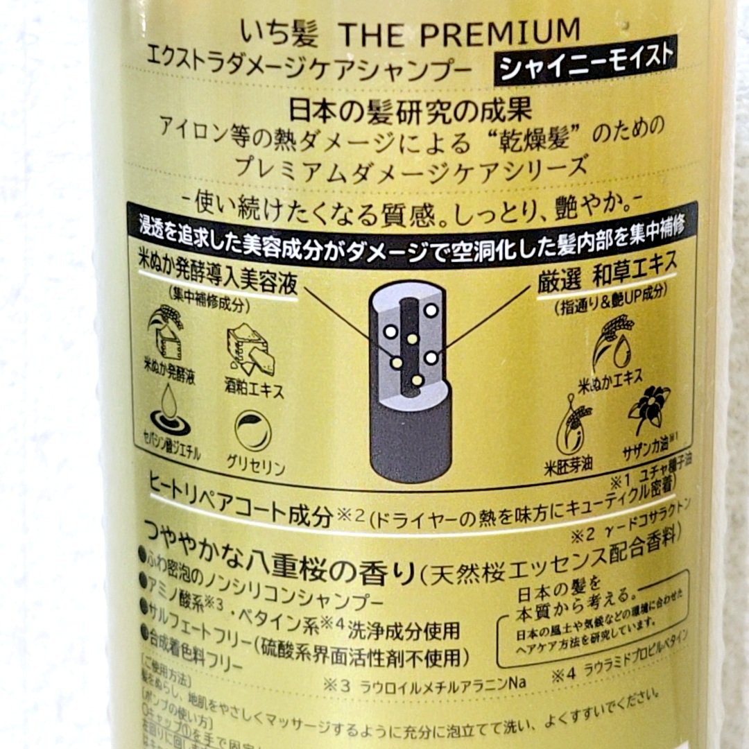 THE PREMIUM エクストラダメージケアシャンプー／トリートメント（シャイニーモイスト）/いち髪/市販シャンプーを使ったクチコミ（2枚目）