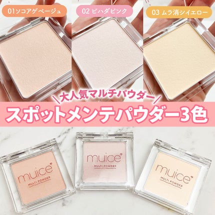 スポットメンテパウダー/muice/プレストパウダーを使ったクチコミ(1枚目)