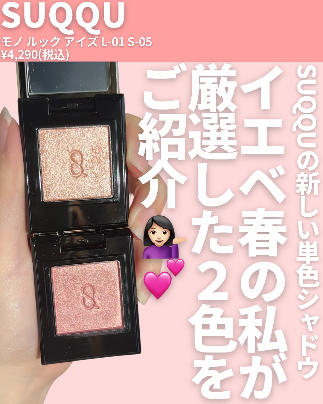 モノ ルック アイズ/SUQQU/単色アイシャドウを使ったクチコミ（2枚目）