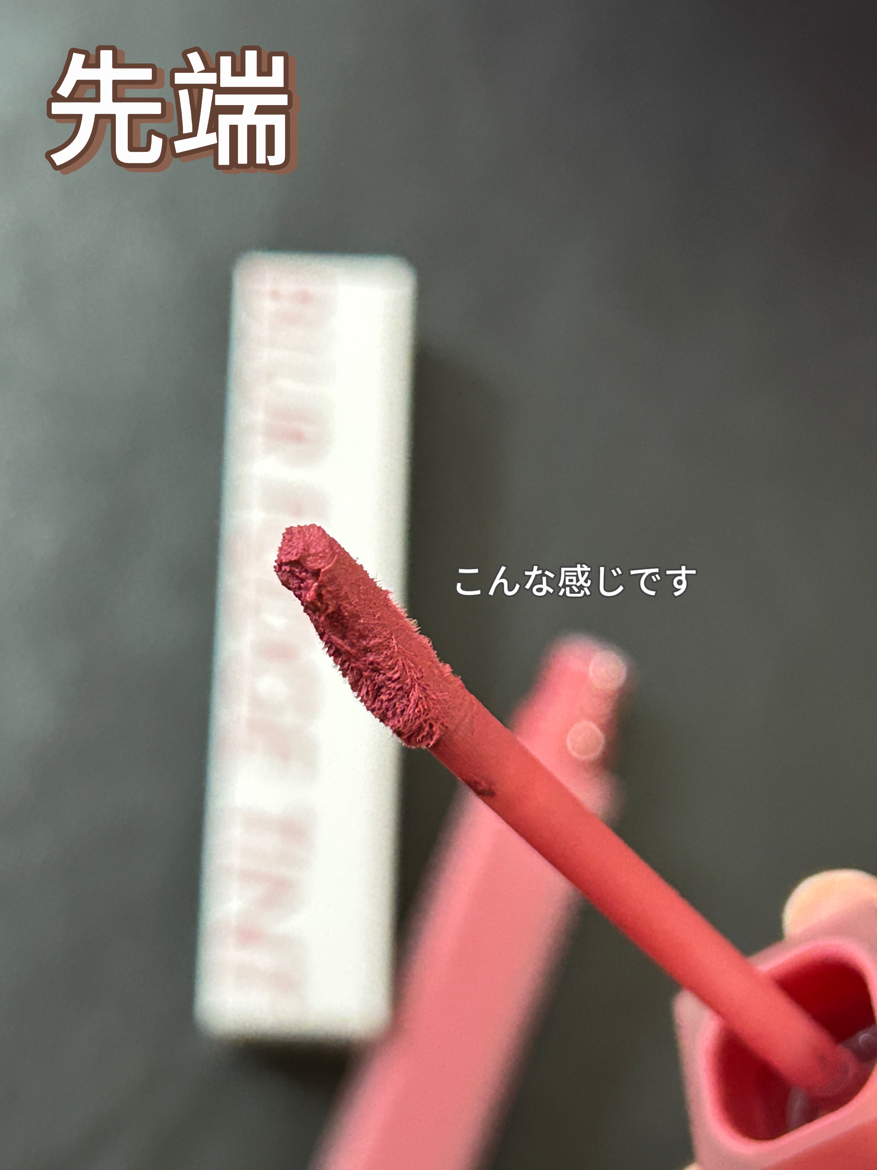 rom&nd ブラーファッジティント/rom&nd/リップティントを使ったクチコミ（3枚目）