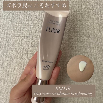 エリクシール デーケアレボリューション ブライトニング + ba/エリクシール/化粧下地を使ったクチコミ(1枚目)