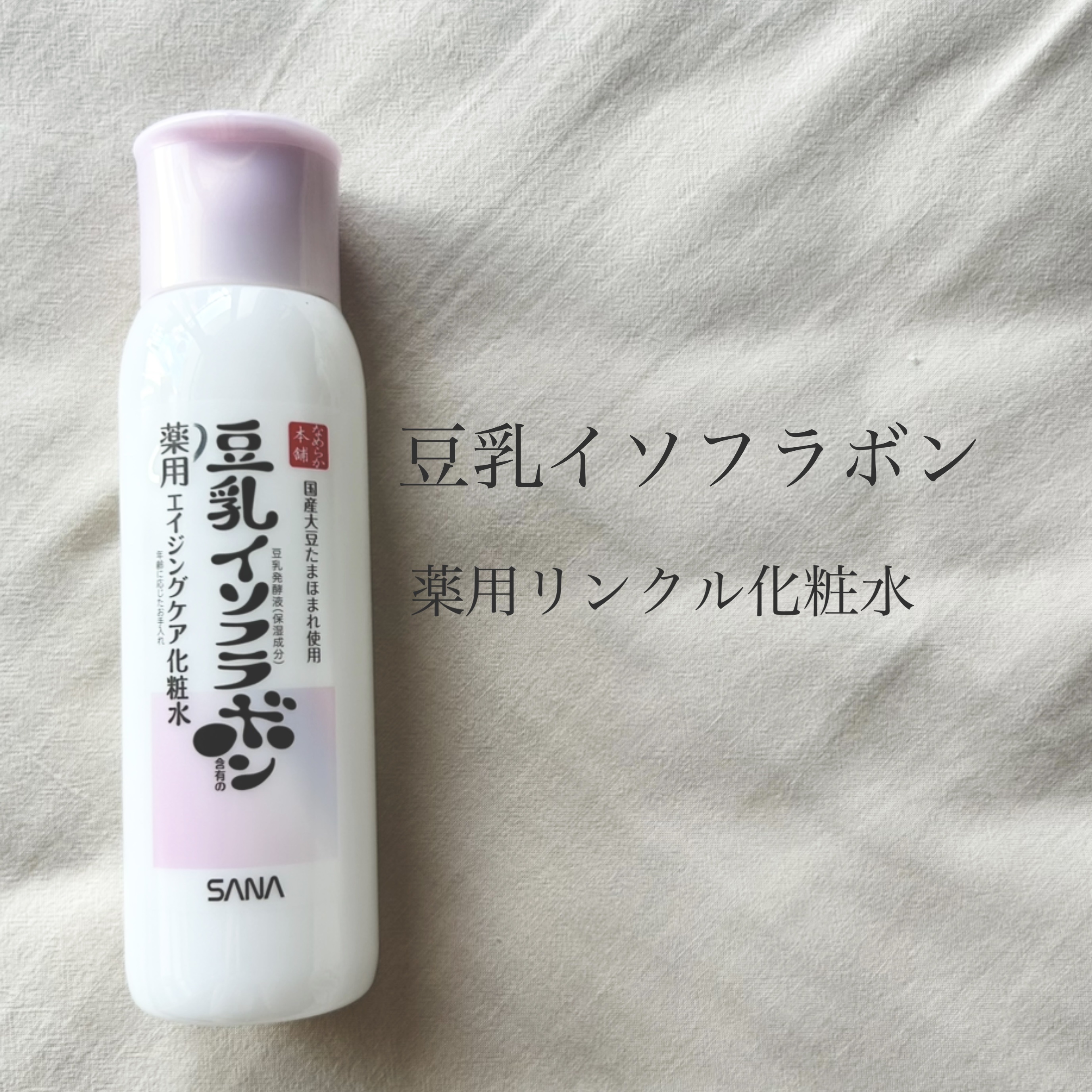 薬用リンクル化粧水 ホワイト/なめらか本舗/化粧水を使ったクチコミ（1枚目）