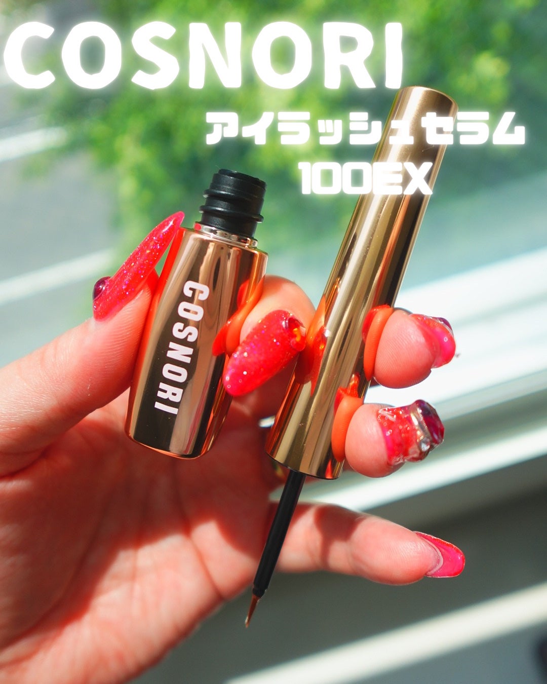 アイラッシュセラム100EX/COSNORI/まつげ美容液を使ったクチコミ(1枚目)