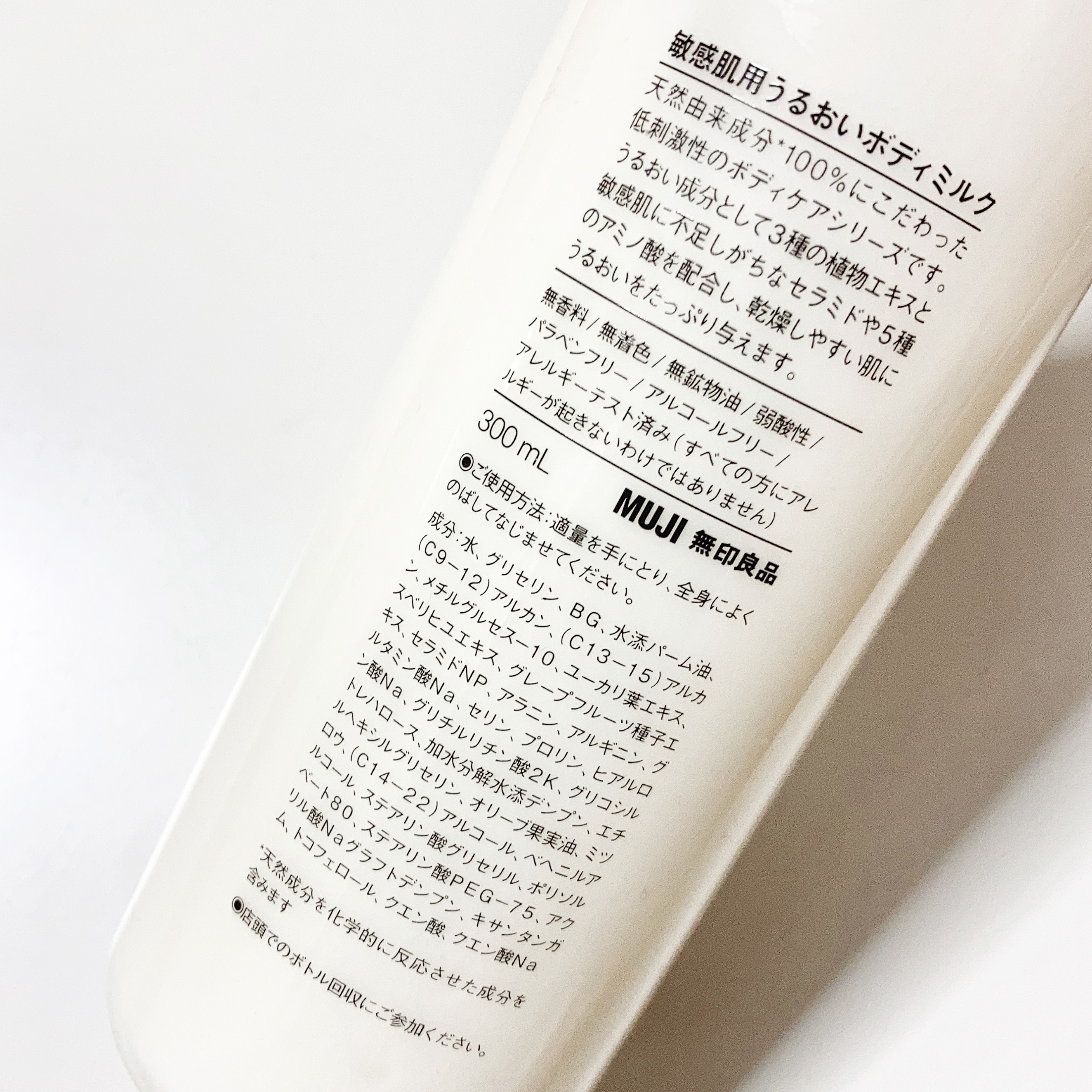敏感肌用うるおいボディミルク/無印良品/ボディミルクを使ったクチコミ（2枚目）