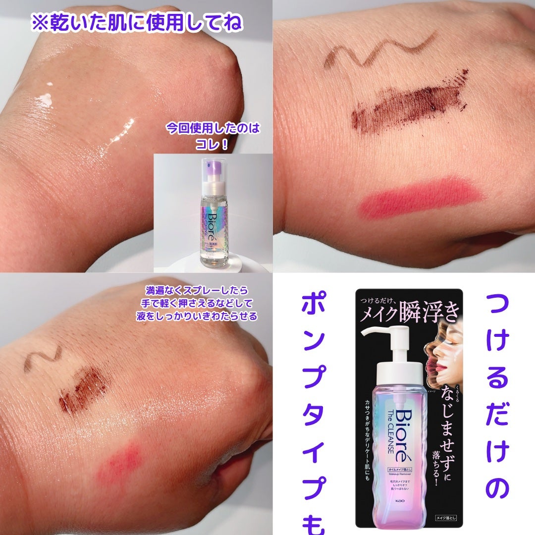 ザ クレンズ オイルミストメイク落とし/ビオレ/オイルクレンジングを使ったクチコミ(4枚目)