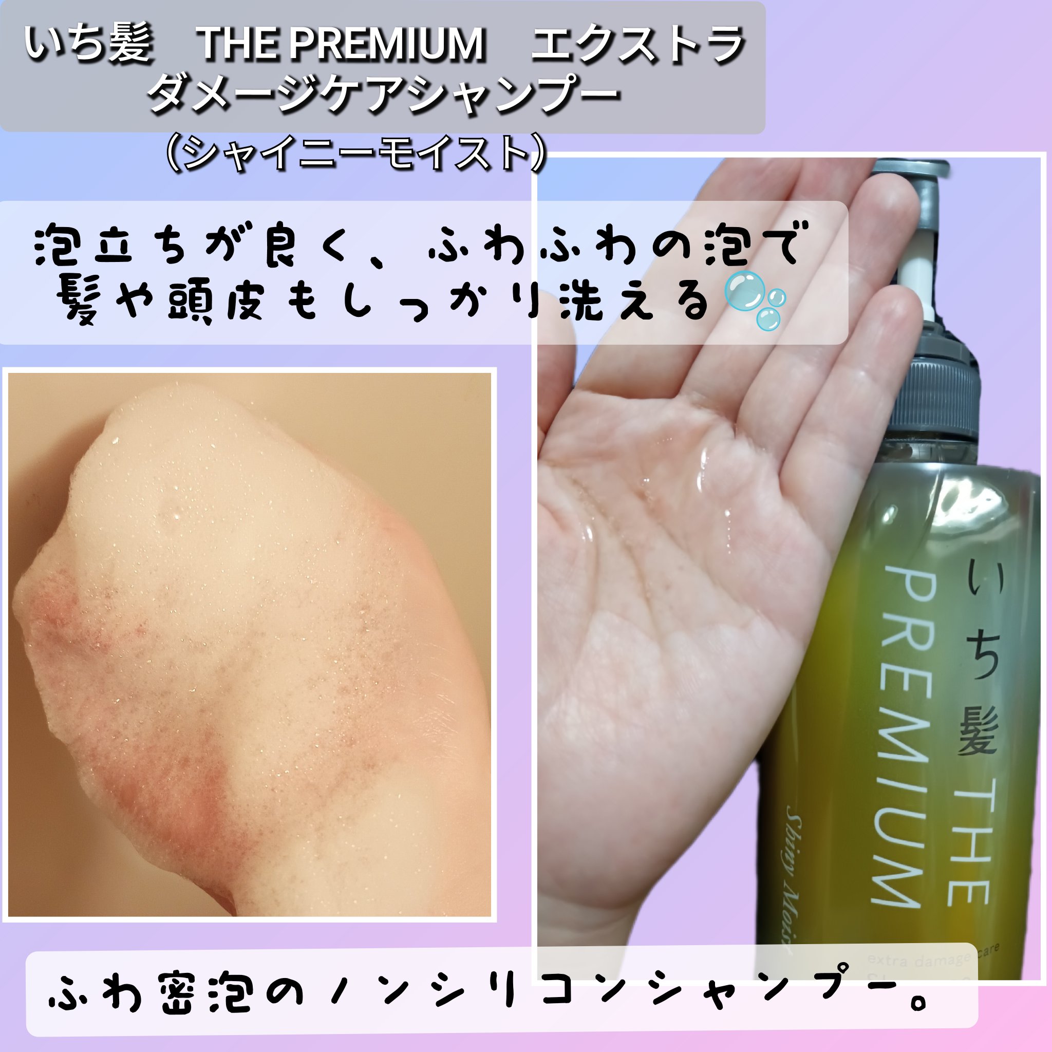 THE PREMIUM エクストラダメージケアシャンプー／トリートメント（シャイニーモイスト）/いち髪/市販シャンプーを使ったクチコミ（2枚目）