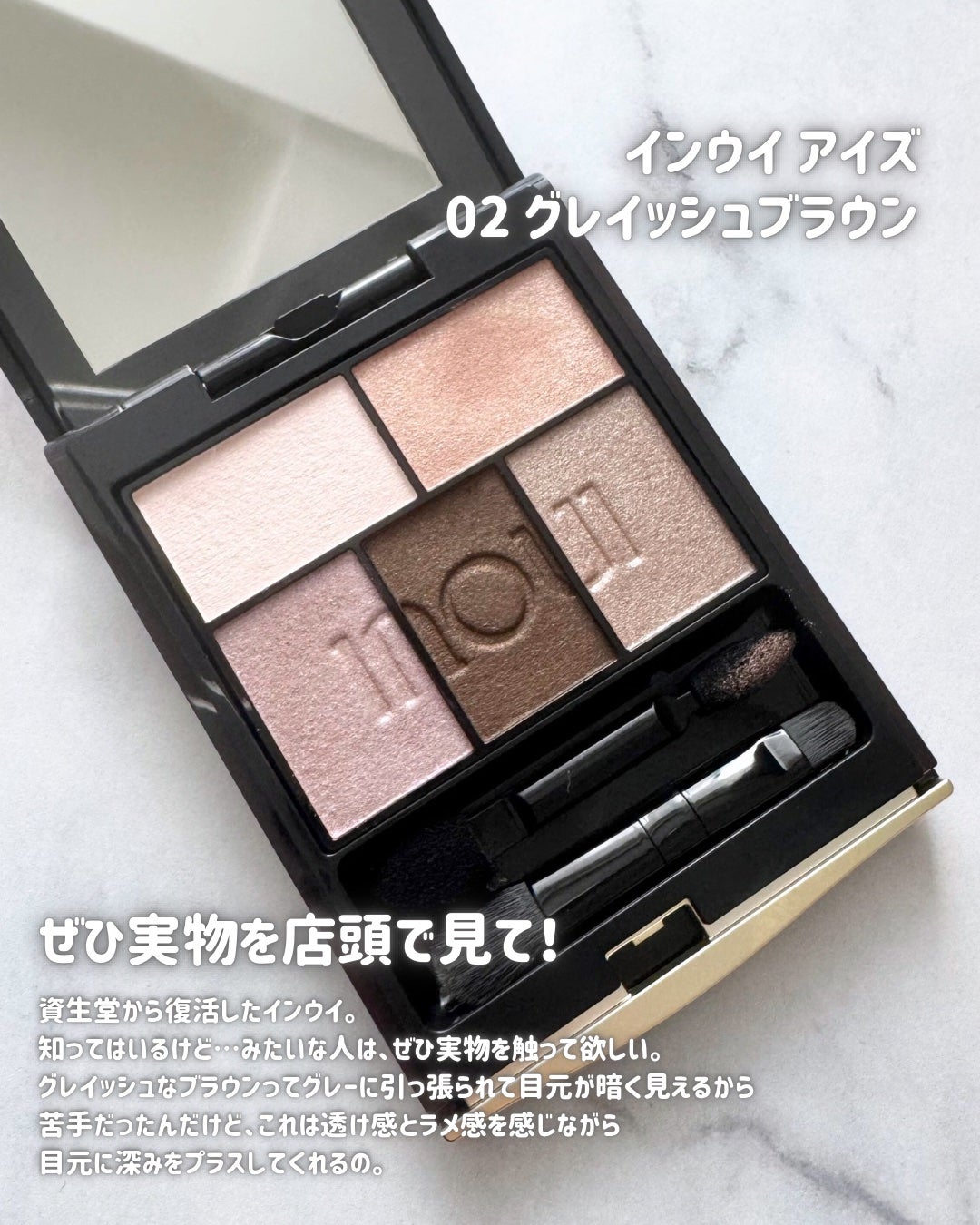 インウイ アイズ/INOUI/アイシャドウパレットを使ったクチコミ(2枚目)