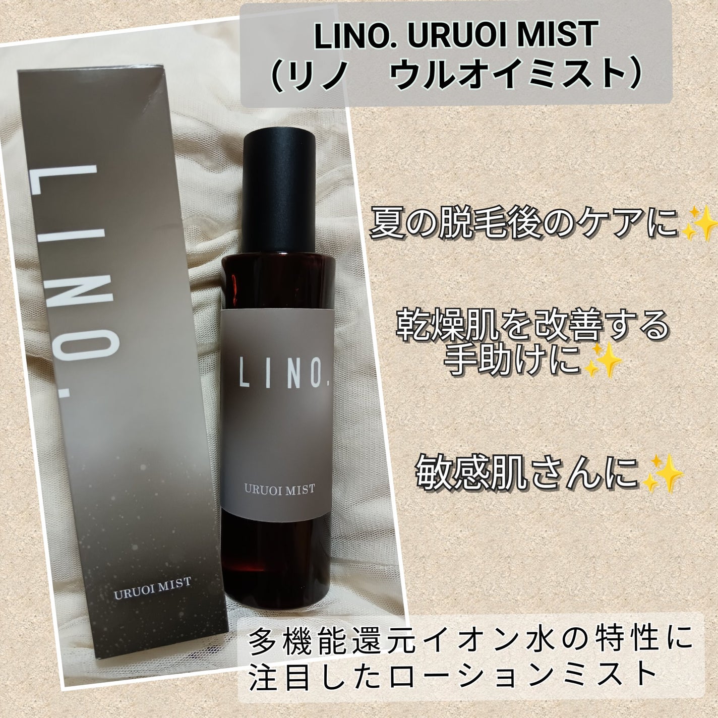 LINO. URUOI MIST/LINO. /ミスト状化粧水を使ったクチコミ(1枚目)