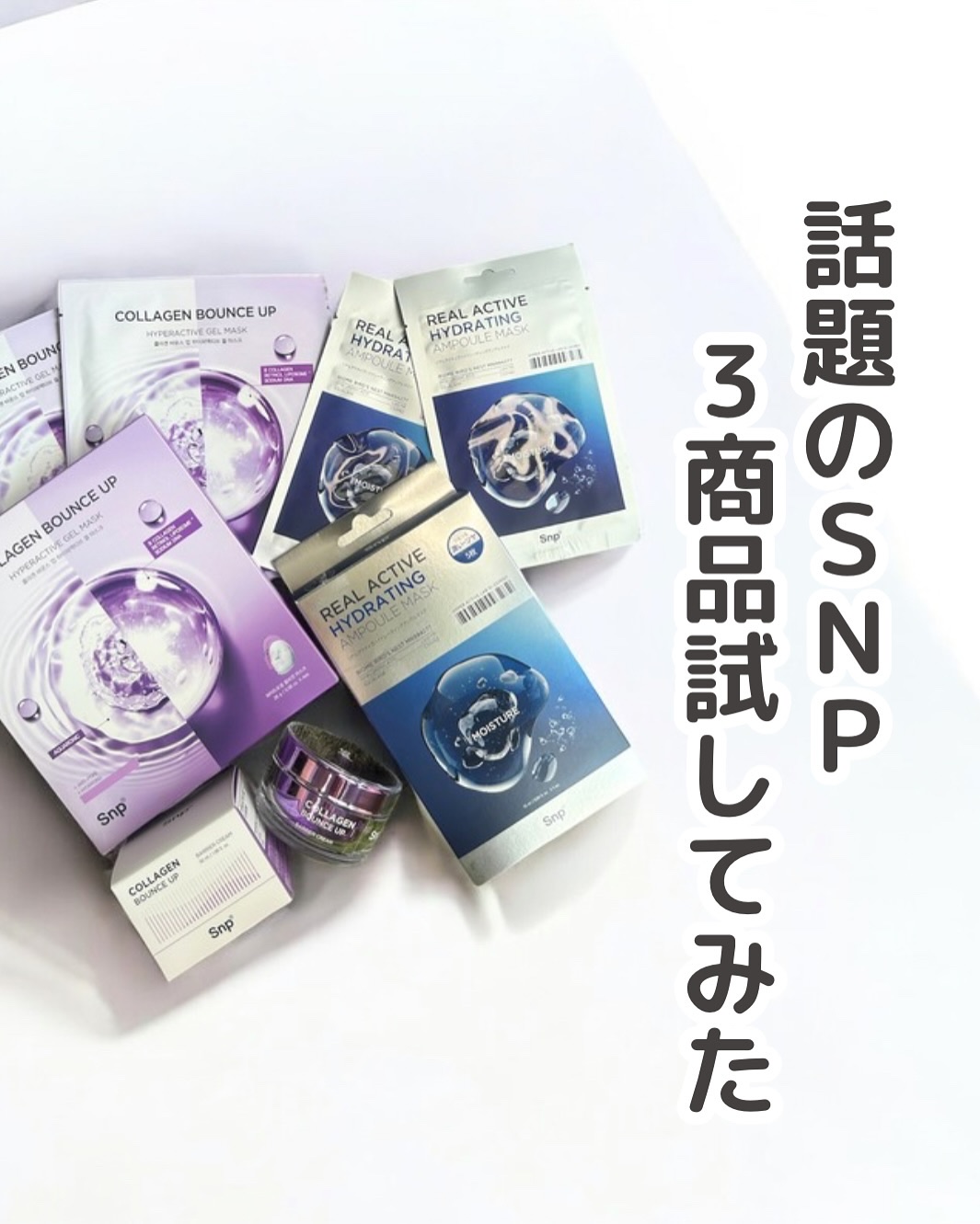 コラーゲンバウンスアップバリアクリーム/SNP/フェイスクリームを使ったクチコミ（1枚目）