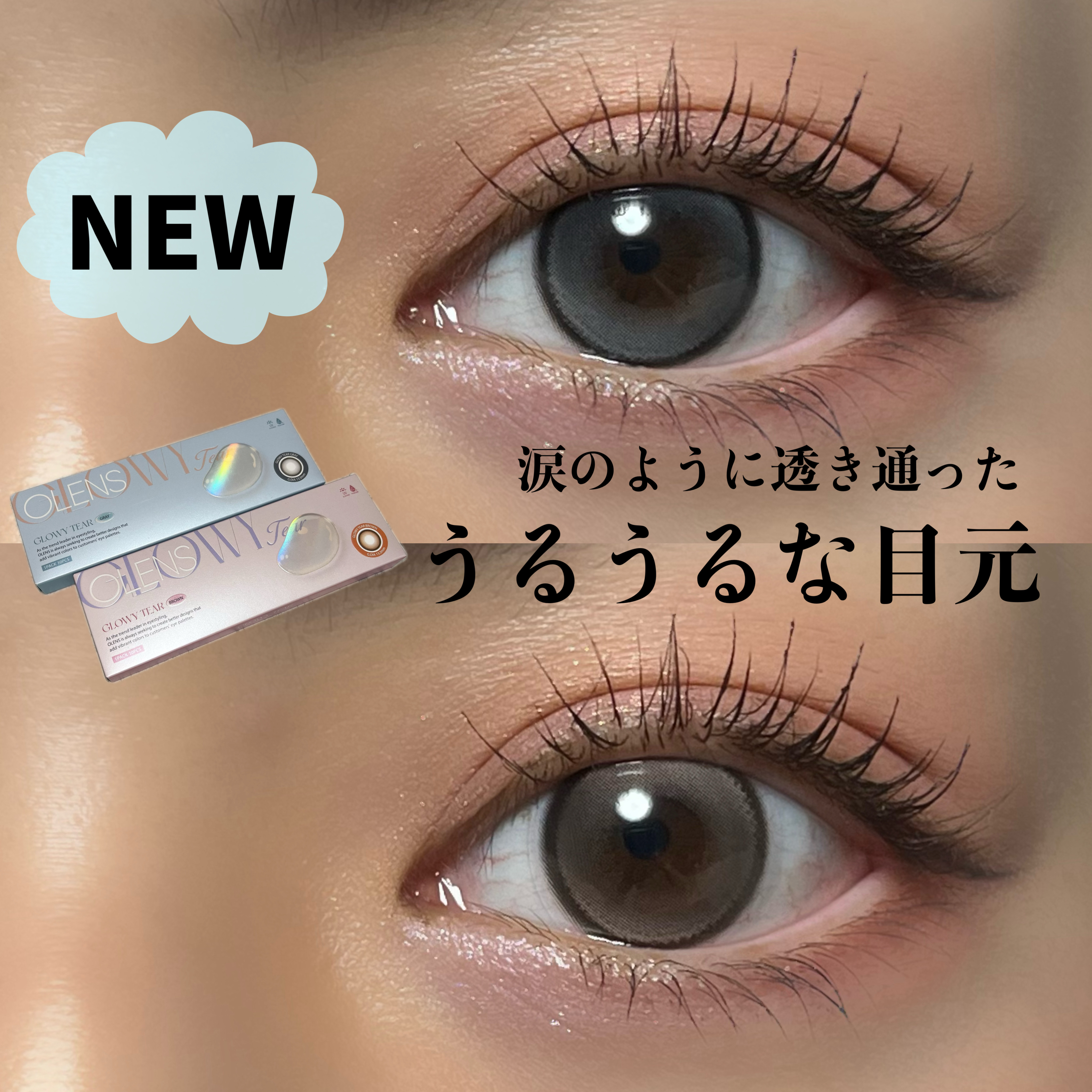 Glowy Tear 1day/OLENS/ワンデー（１DAY）カラコンを使ったクチコミ（1枚目）