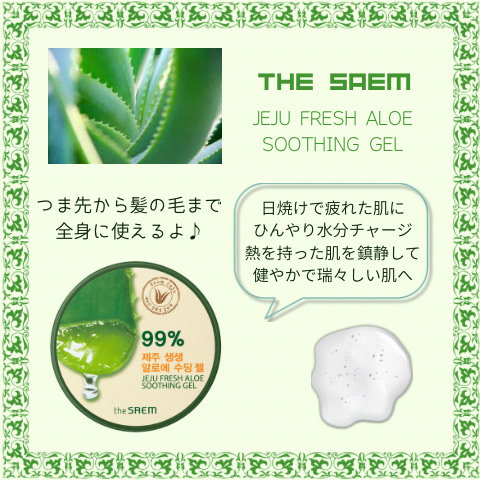 the SAEM チェジュ フレッシュ アロエ スージング ジェル 99%のクチコミ「#肌水分チャージレシピ 

【夏と言えばアロエジェル🌵(偏見)】


今回は私の大好きなアロエ.....」（1枚目）