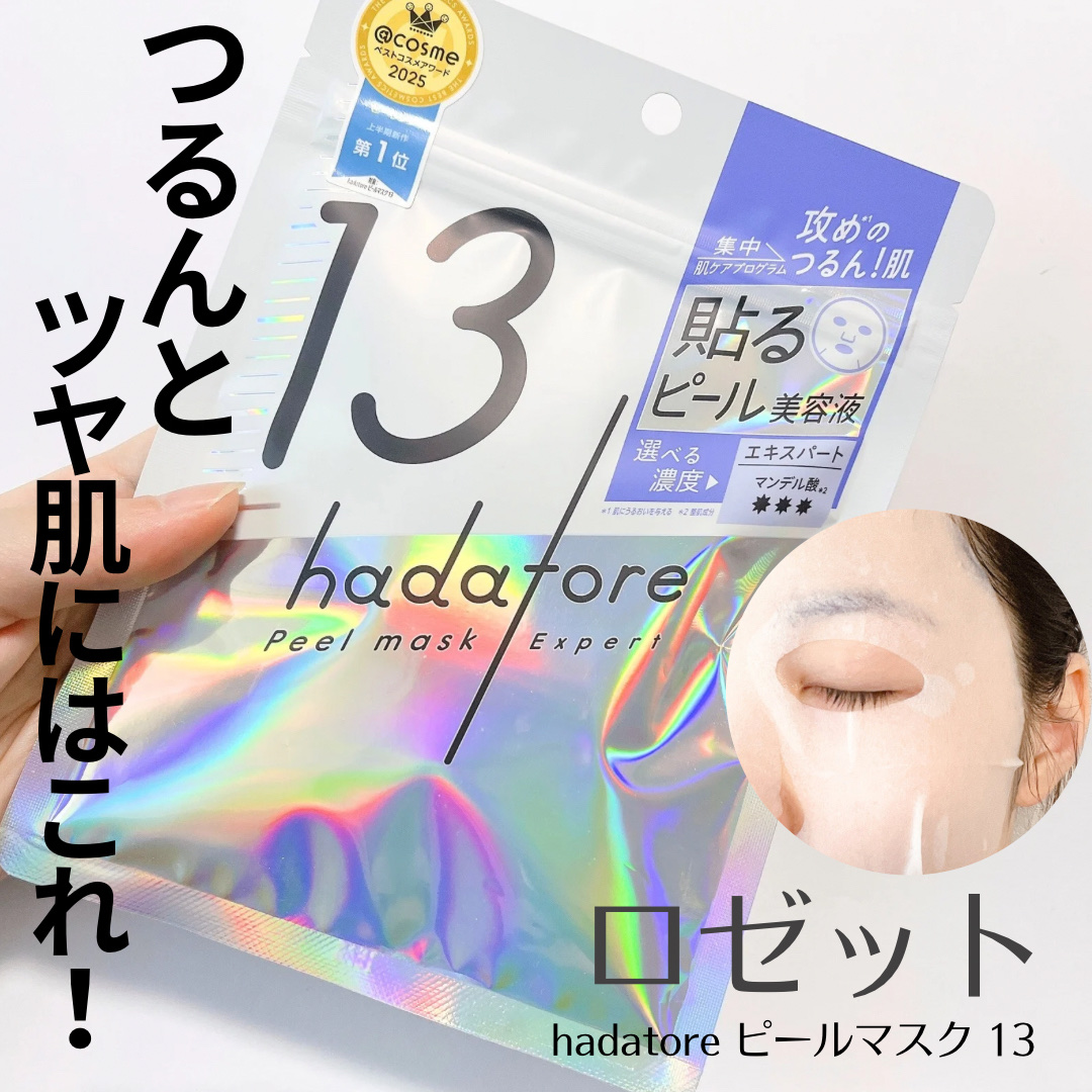 hadatore ピールマスク 13[シートマスク]/hadatore/シートマスク・パックを使ったクチコミ（1枚目）