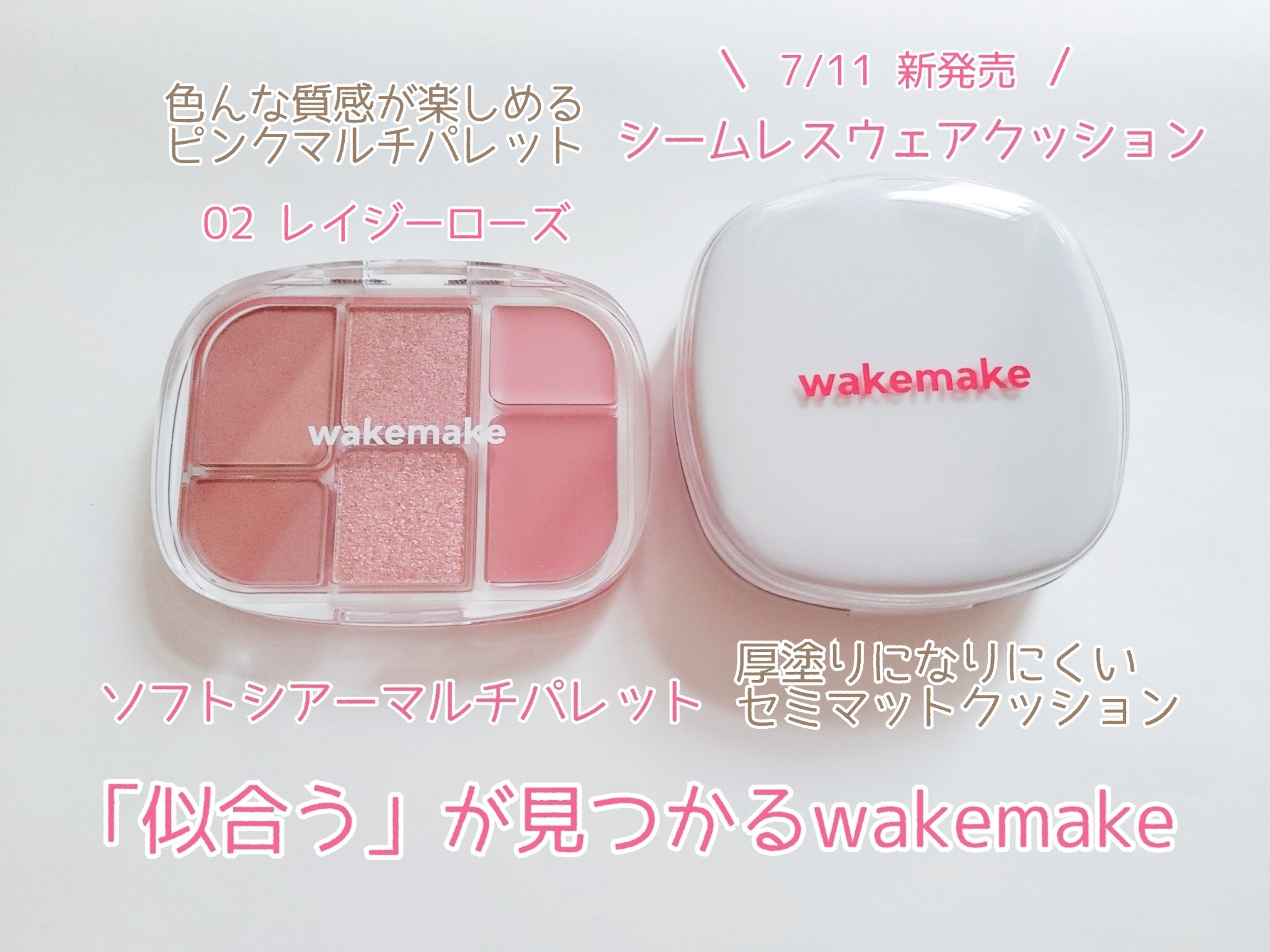 ソフトシアーマルチパレット/wakemake/アイシャドウパレットを使ったクチコミ（1枚目）