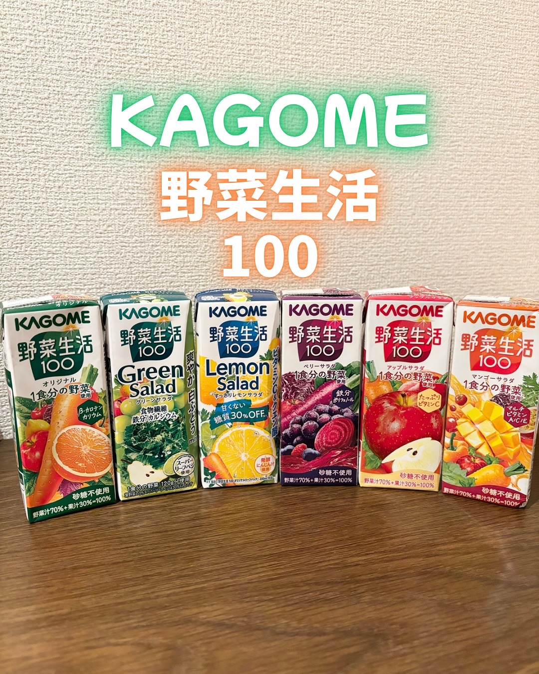 野菜生活100 レモンサラダ 200ml/野菜生活１００/野菜ジュースを使ったクチコミ（1枚目）