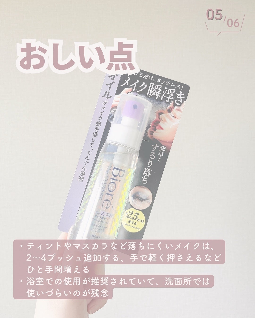 ザ クレンズ オイルミストメイク落とし/ビオレ/オイルクレンジングを使ったクチコミ(6枚目)